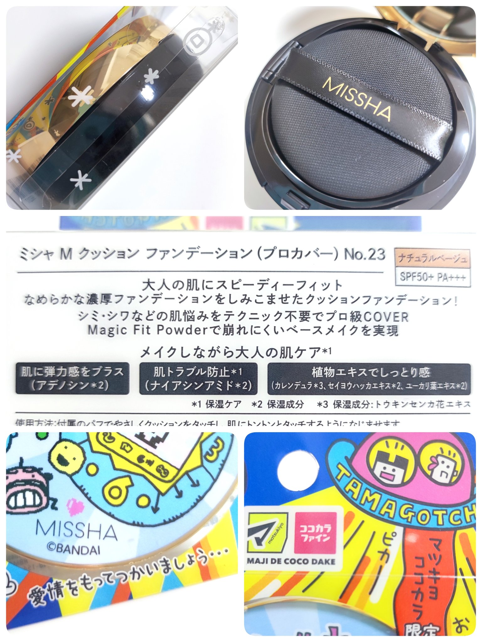 MISSHA M クッション ファンデーション(プロカバー)のクチコミ「昨日から始まったマツキヨココカラ×たまごっち
とりあえずファンデだけ買いました、可愛すぎる🥹✨.....」（2枚目）