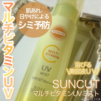 サンカットR マルチビタミンUV ミスト/サンカット®/日焼け止めミスト・スプレーを使ったクチコミ(1枚目)