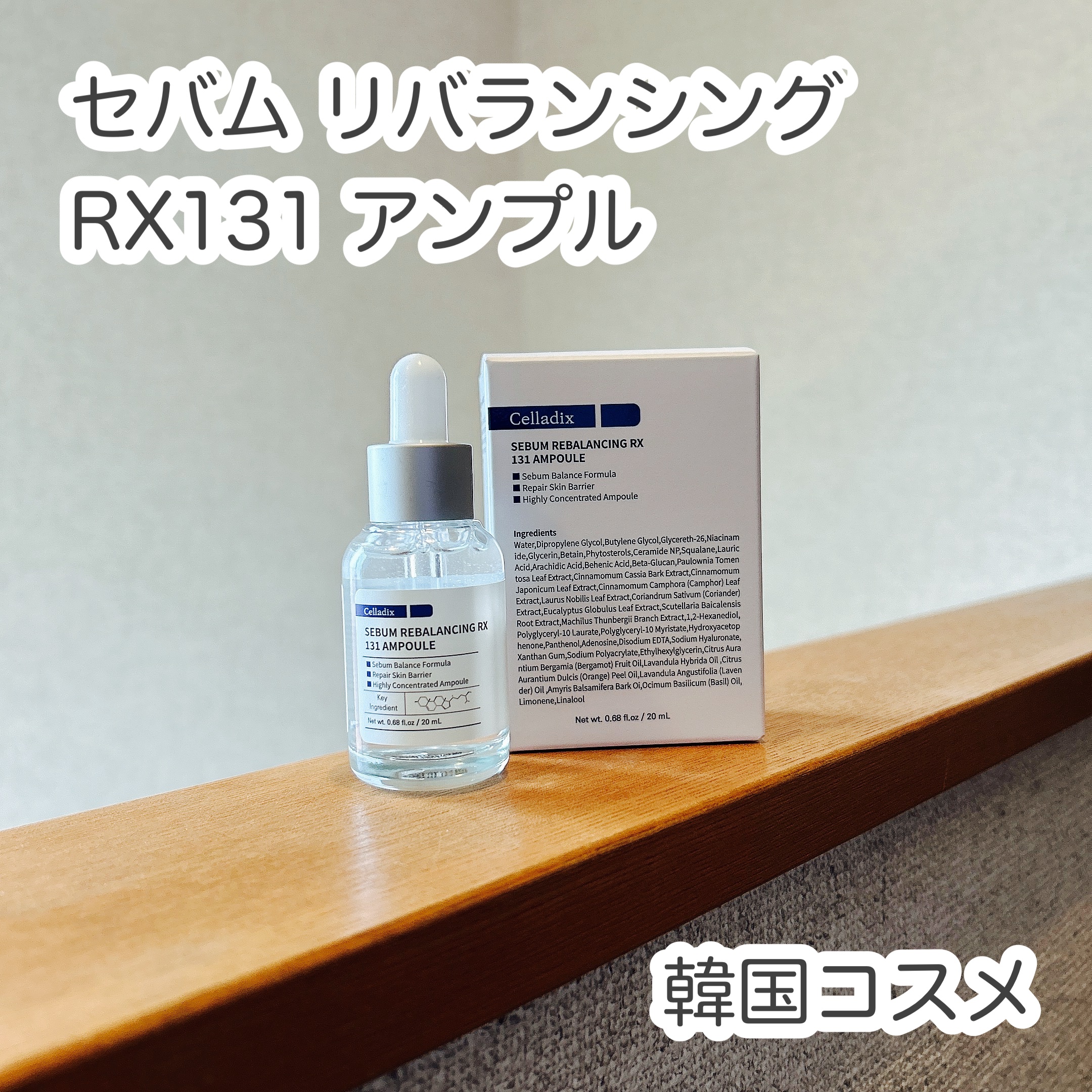 131 ポア クリアリング セラム/Celladix/美容液を使ったクチコミ（1枚目）