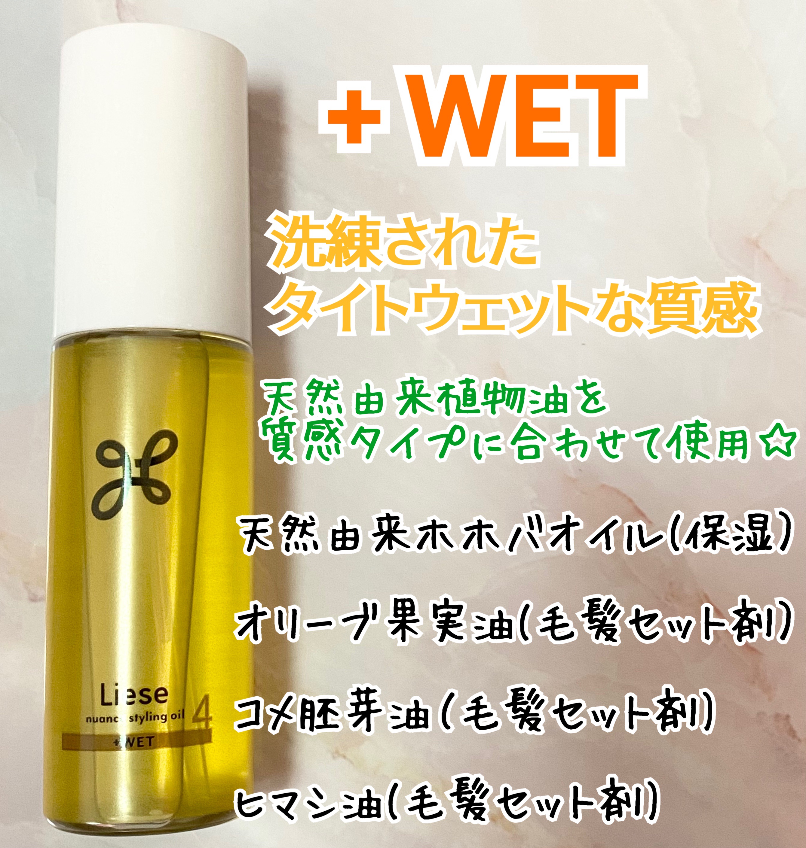 ニュアンススタイリングオイル ＋ウェット/リーゼ/ヘアオイルを使ったクチコミ（3枚目）
