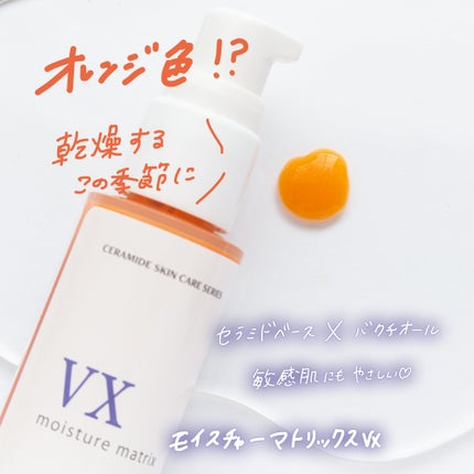 モイスチャーマトリックスVX/シェルシュール/美容液を使ったクチコミ(1枚目)