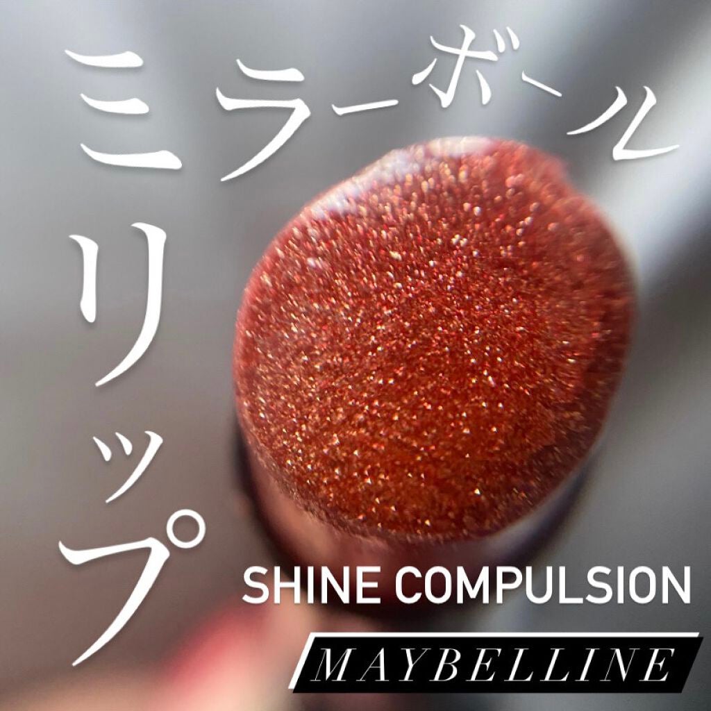 シャインコンパルジョン C/MAYBELLINE NEW YORK/口紅を使ったクチコミ(1枚目)