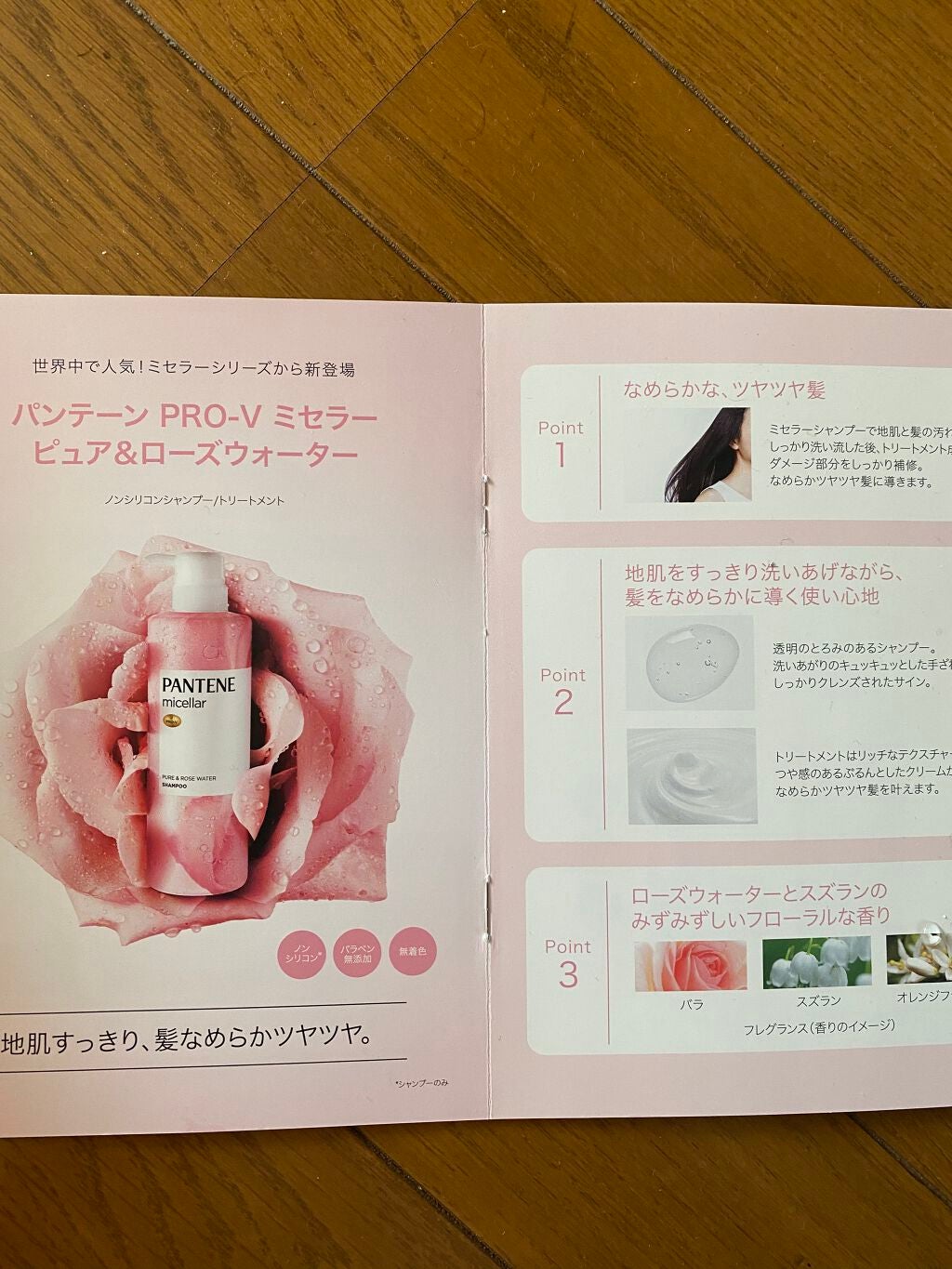 PRO-V ミセラー ピュア&ローズウォーター ノンシリコンシャンプー/トリートメント/パンテーン/市販シャンプーを使ったクチコミ(2枚目)