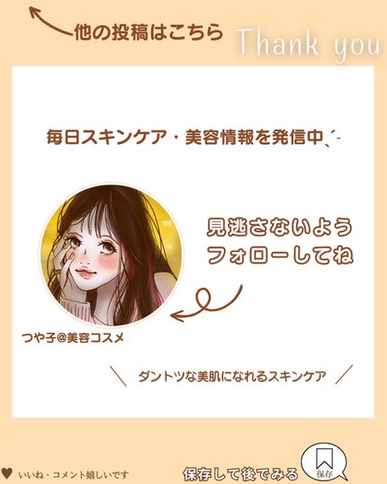 つや子 on LIPS 「.→@tsuyako__beautyダントツな美肌になれるˎˊ..」(8枚目)