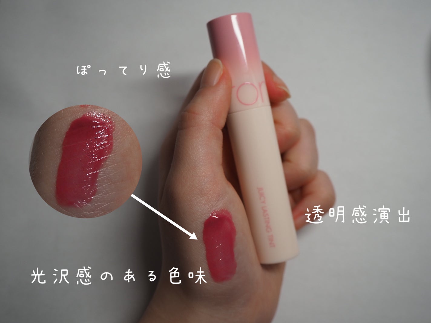 ジューシーラスティングティント/rom&nd/リップティントを使ったクチコミ(3枚目)