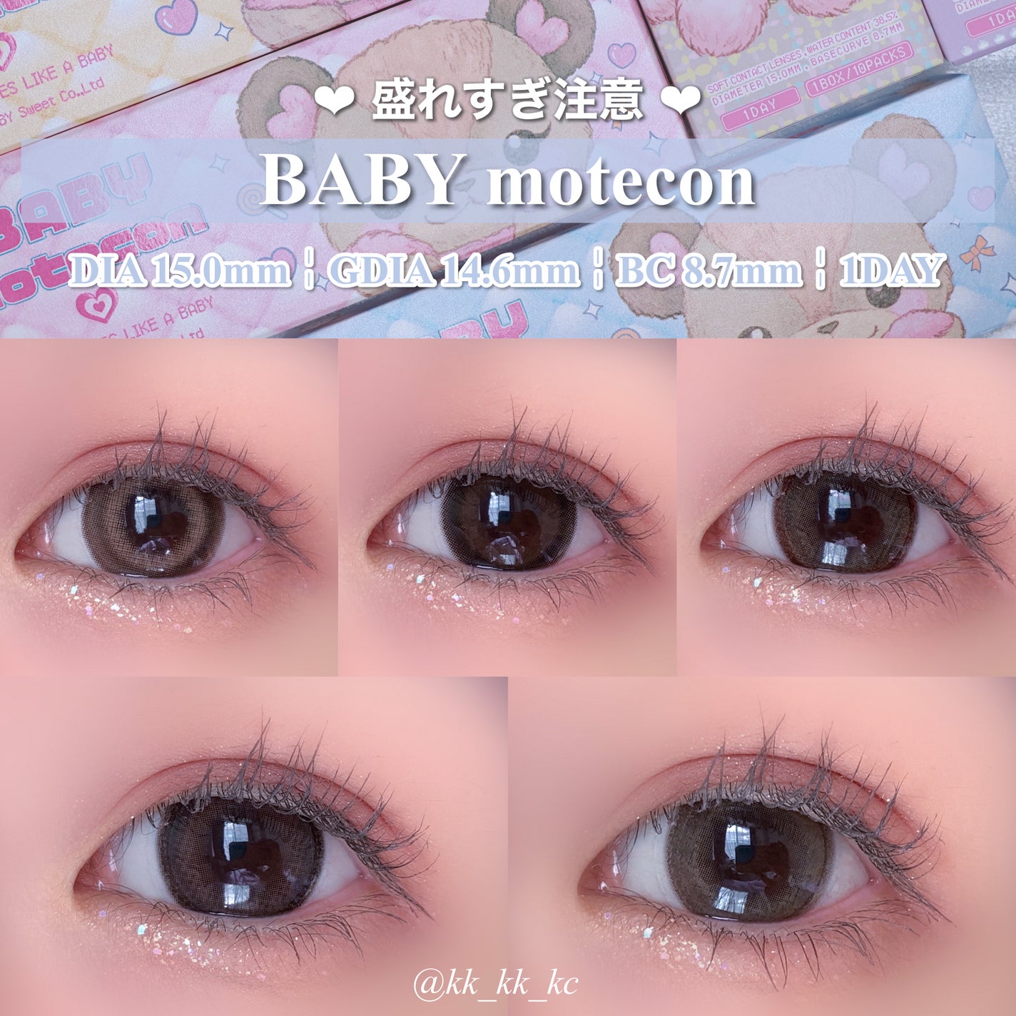 ベイビーモテコン/モテコン/カラーコンタクトレンズを使ったクチコミ(1枚目)