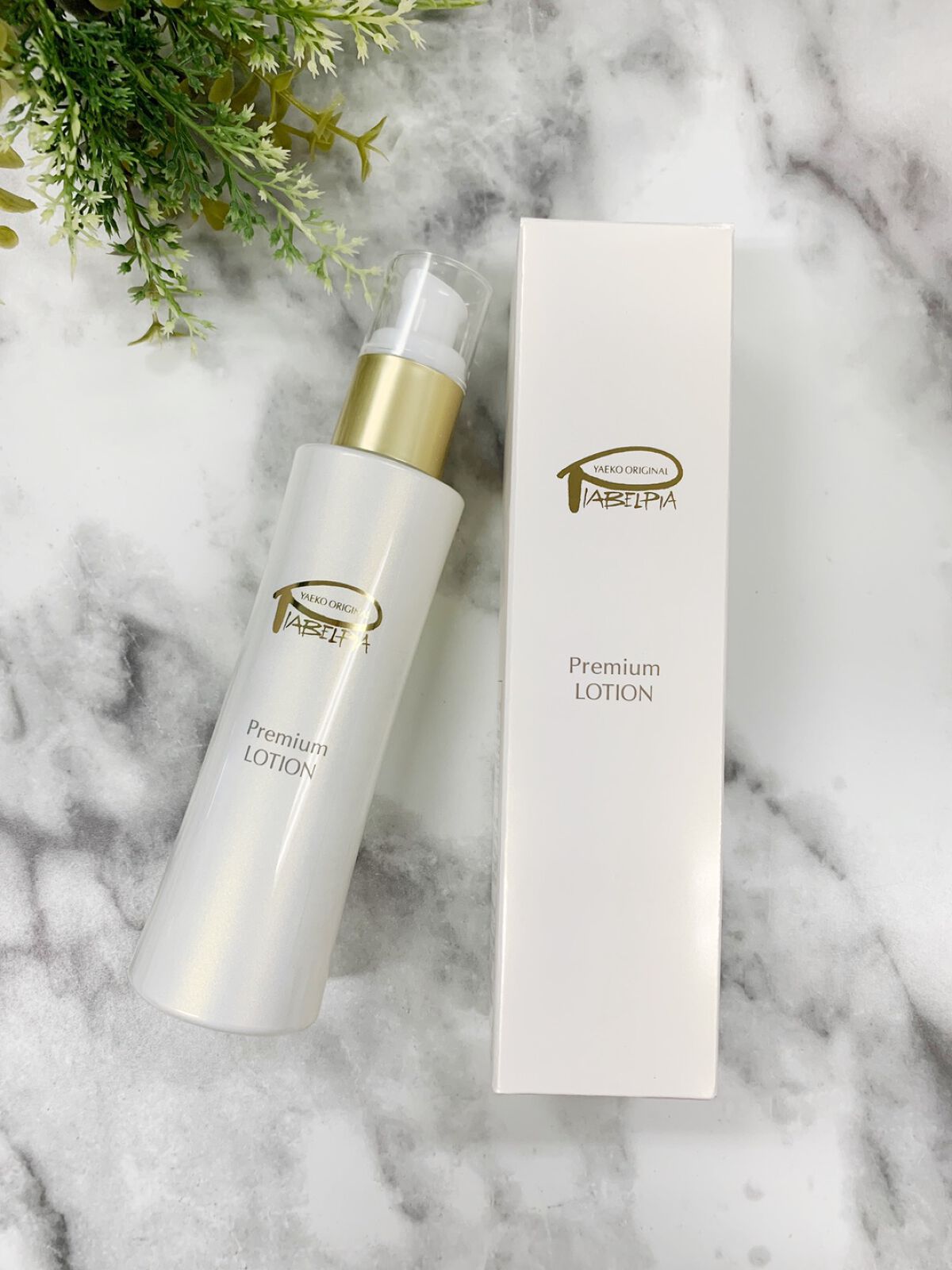 プレミアムローション /ピアベルピア/化粧水を使ったクチコミ(1枚目)