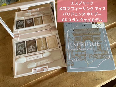 メロウ フィーリング アイズ パリジェンヌ ホリデー /ESPRIQUE/アイシャドウパレットを使ったクチコミ（1枚目）