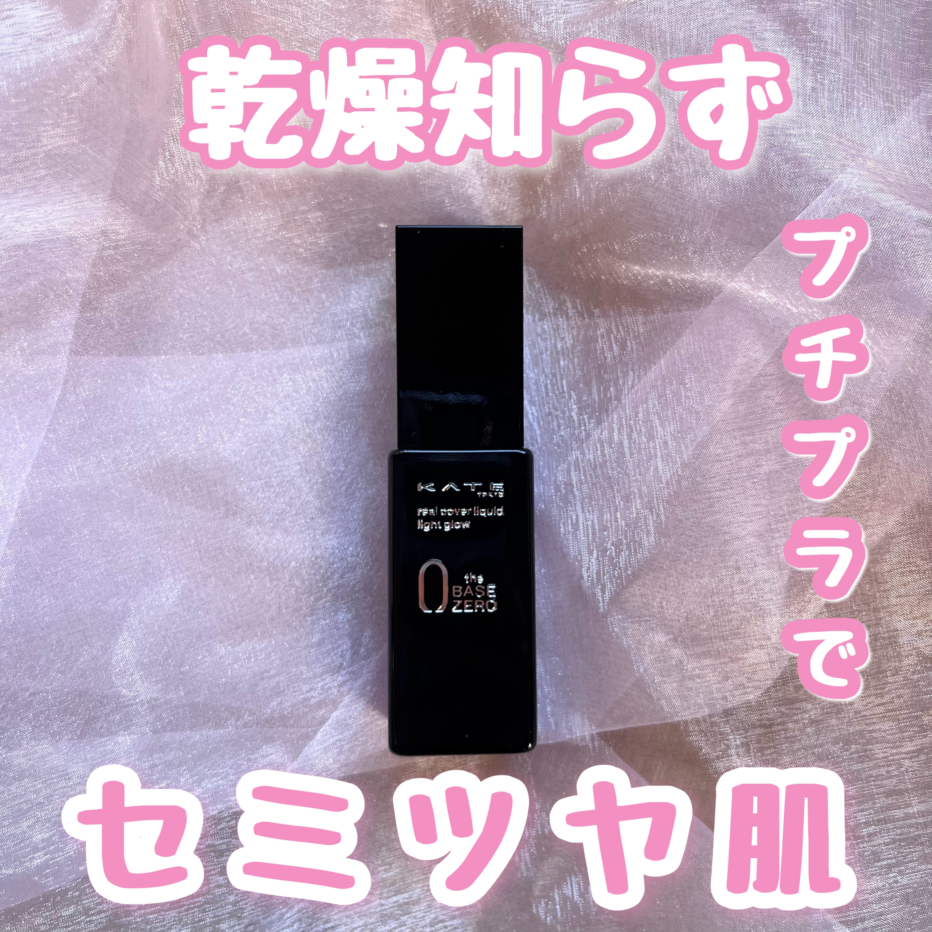 リアルカバーリキッド（ライトグロウ） 01 やや明るめの色/KATE/リキッドファンデーションを使ったクチコミ（1枚目）