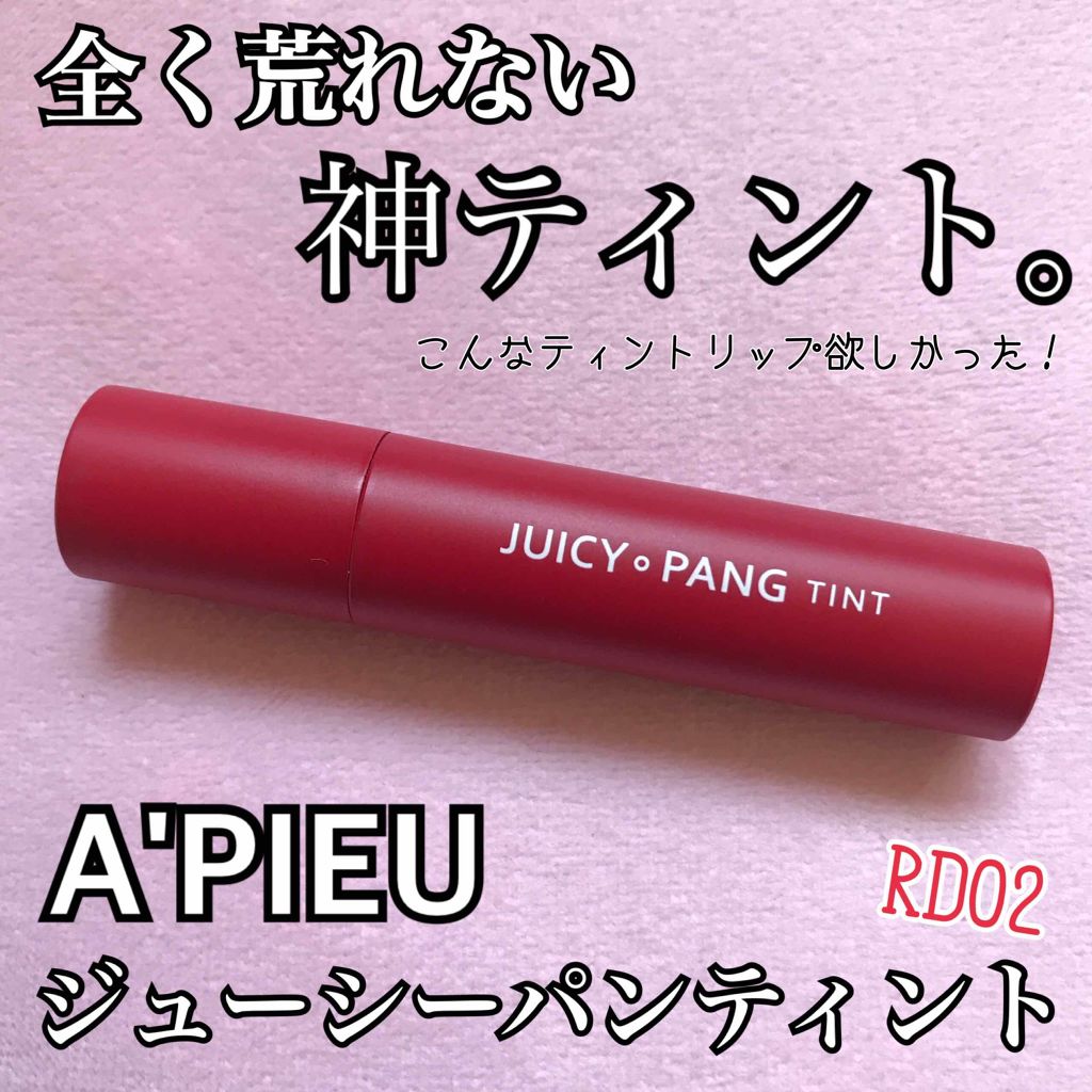 アピュー ジューシーパン ティント/A’pieu/リップティントを使ったクチコミ(1枚目)