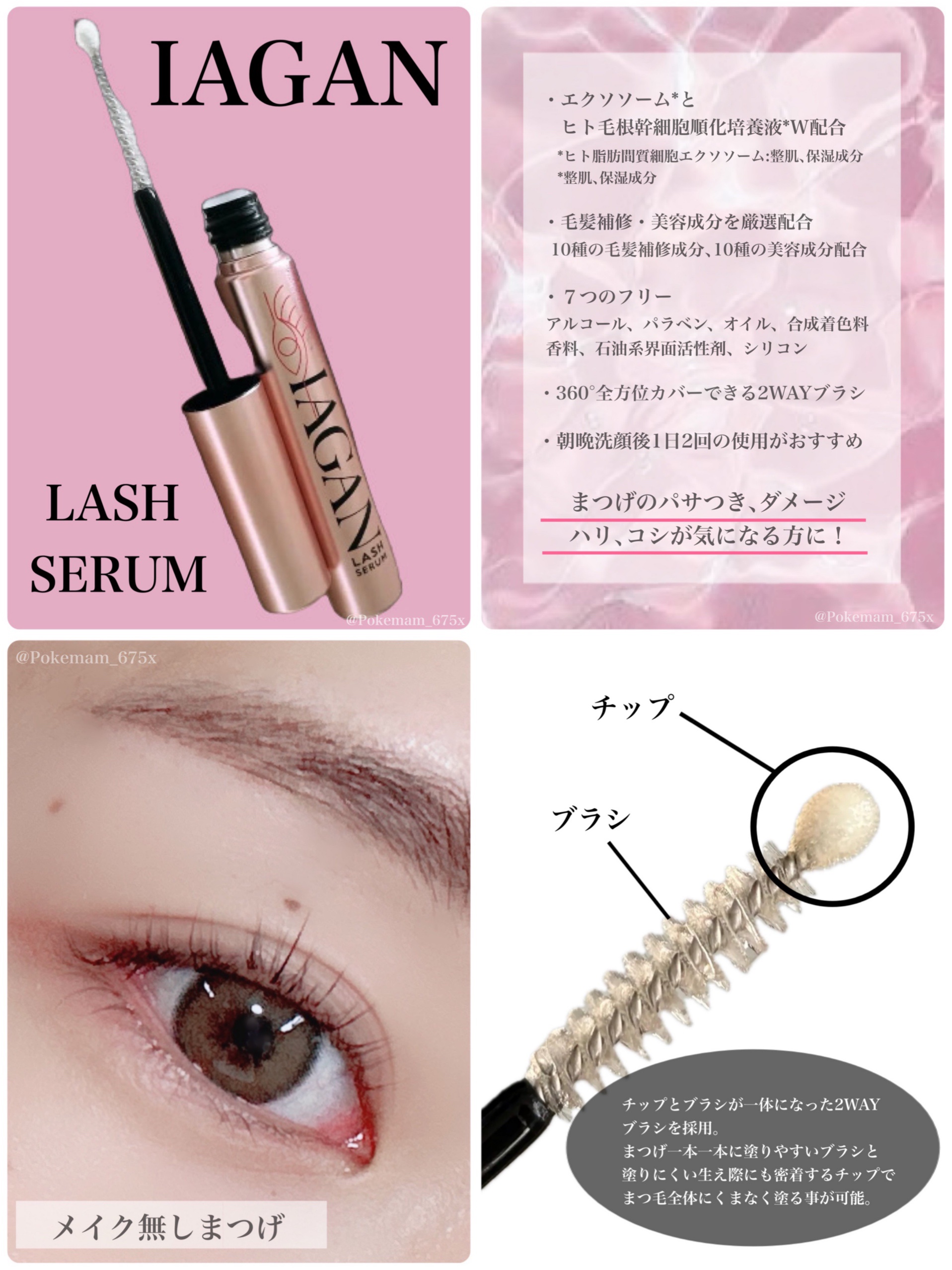 IAGANラッシュセラム[まつ毛美容液]/Parico/まつげ美容液を使ったクチコミ（2枚目）