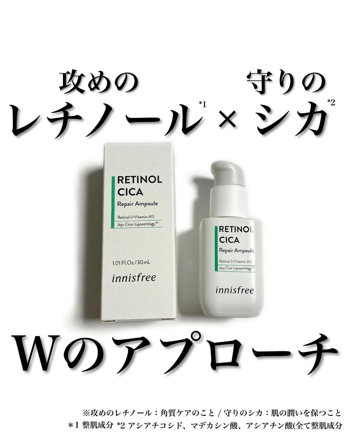 レチノール　シカ　リペア　セラム/innisfree/美容液を使ったクチコミ（1枚目）