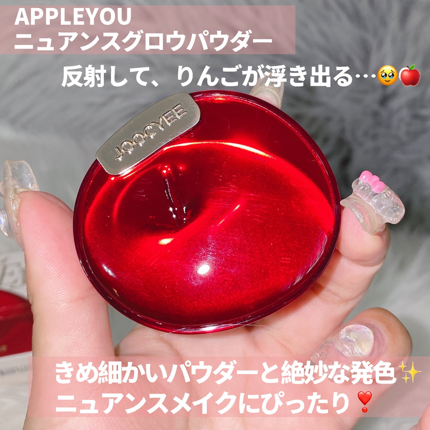 APPLE YOU ニュアンスグロウパウダー/Joocyee/パウダーチークを使ったクチコミ(2枚目)