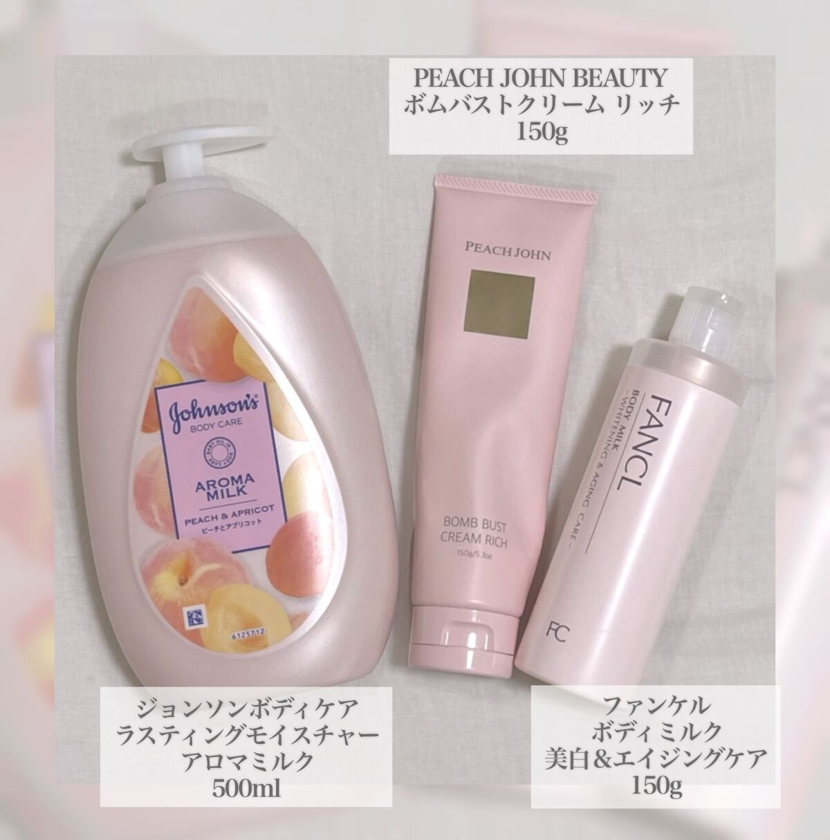 ボムバストクリーム　リッチ/PEACH JOHN/バストケア・ヒップケアを使ったクチコミ（1枚目）