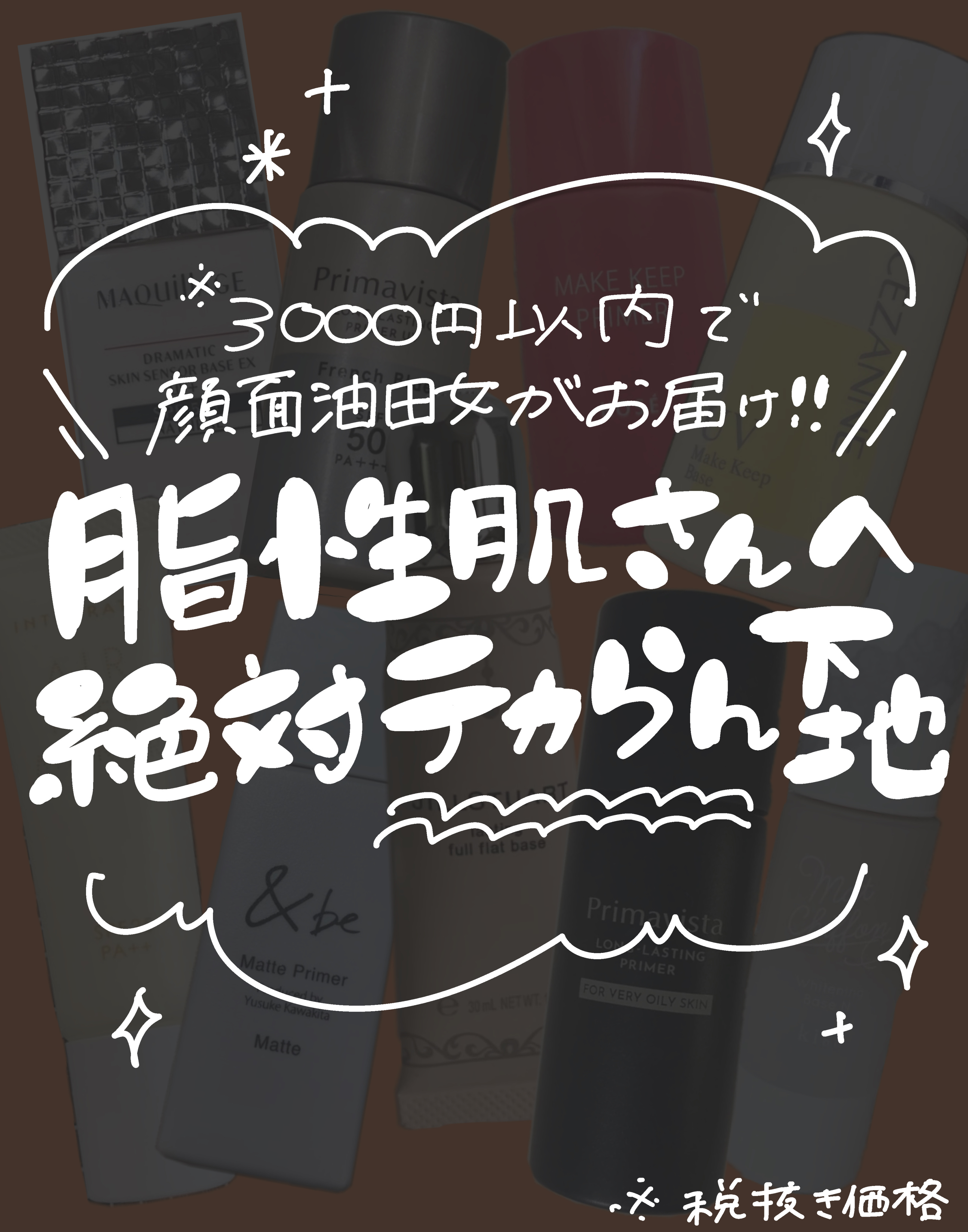 マットシフォン UVホワイトニングベースN/KiSS/化粧下地を使ったクチコミ（1枚目）