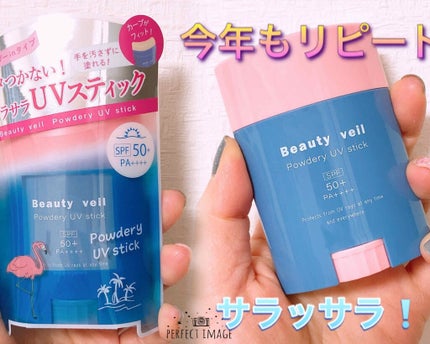 パウダリーUVスティック/Beauty veil/日焼け止めスティックを使ったクチコミ(1枚目)