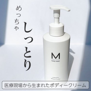 エムボディクリーム/M body cream/ボディクリームを使ったクチコミ（1枚目）