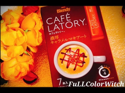 カフェラトリー 濃厚ミルクカフェラテ/ブレンディ/食品を使ったクチコミ(2枚目)