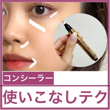 ラディアント タッチ/YVES SAINT LAURENT BEAUTE/リキッドコンシーラーを使ったクチコミ（1枚目）