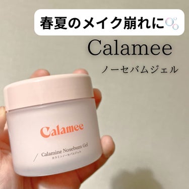 カラミンノーセバムジェル/Calamee/フェイスクリームを使ったクチコミ（1枚目）