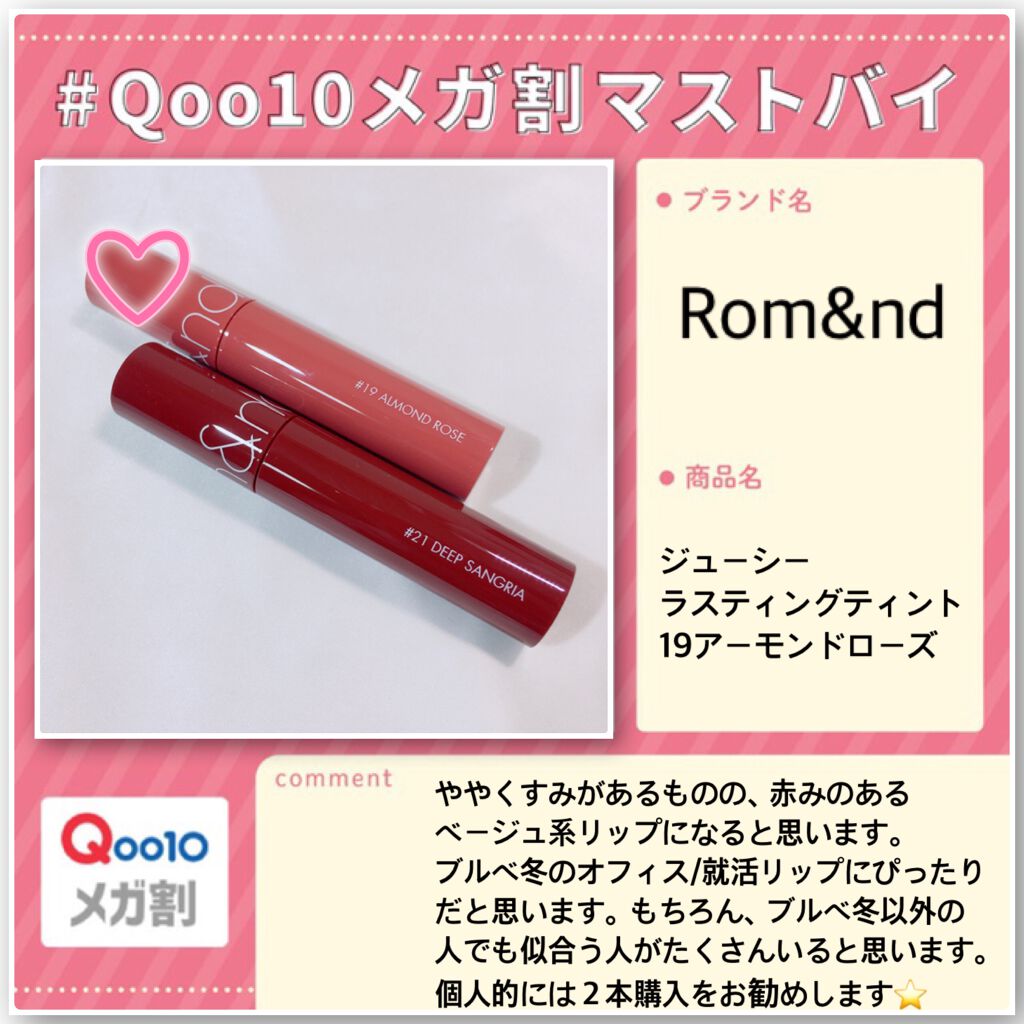 ジューシーラスティングティント/rom&nd/リップティントを使ったクチコミ（1枚目）