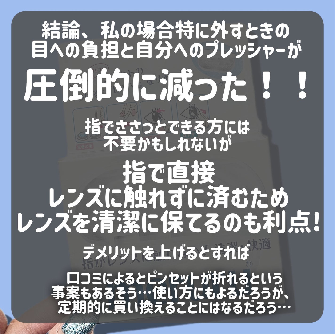 meruru メルル ソフトコンタクトつけはずし器具/meruru/その他を使ったクチコミ(10枚目)
