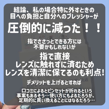 meruru メルル ソフトコンタクトつけはずし器具/meruru/その他を使ったクチコミ(10枚目)