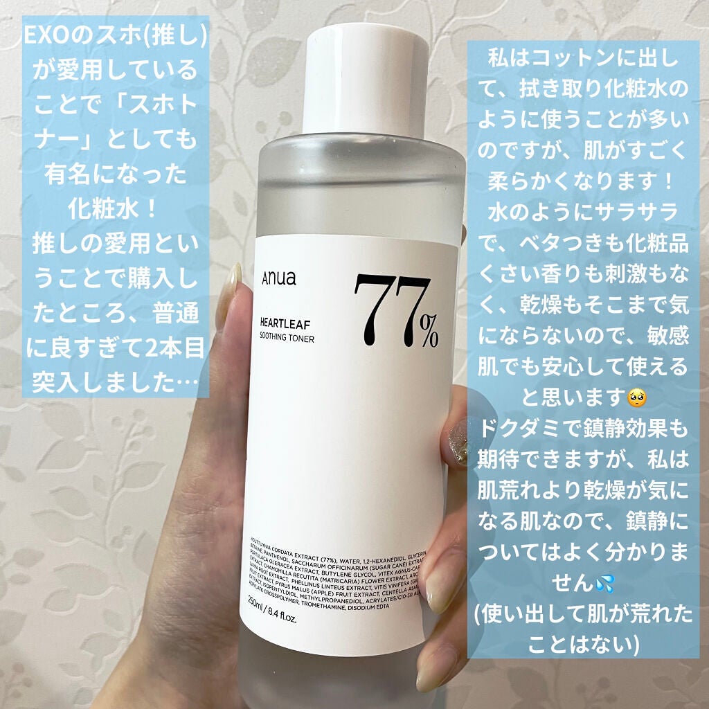 ドクダミ 77 スージングトナー/Anua/化粧水を使ったクチコミ(2枚目)