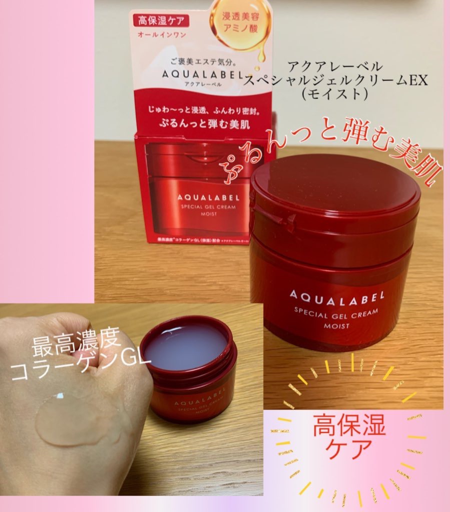 スペシャルジェルクリーム EX(モイスト)/アクアレーベル/オールインワン化粧品を使ったクチコミ（2枚目）