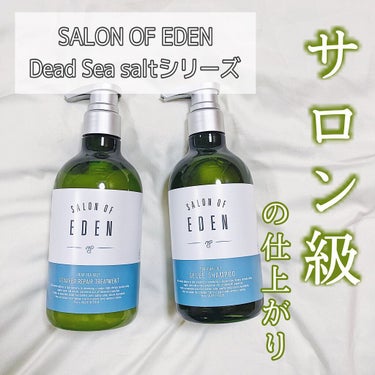 サロンオブエデン ジュレ シャンプー Ｍ／トリートメント Ｍ		 トリートメント/SALON OF EDEN/シャンプー・コンディショナーを使ったクチコミ（1枚目）