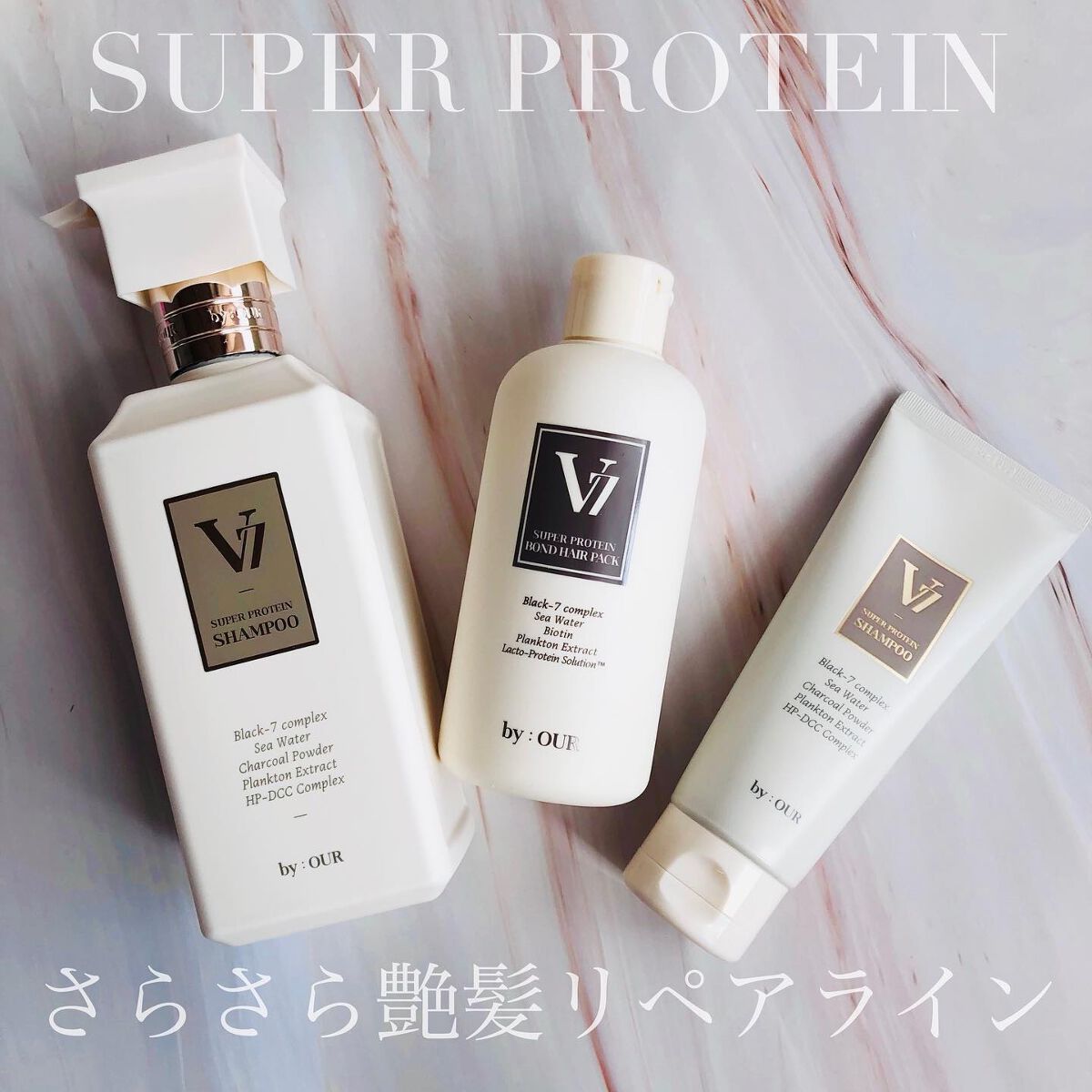 V7 スーパープロテイン シャンプー/by : OUR/サロンシャンプーを使ったクチコミ(2枚目)