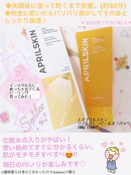 リアルカレンデュラピールオフパック/APRILSKIN/ピーリングを使ったクチコミ(1枚目)