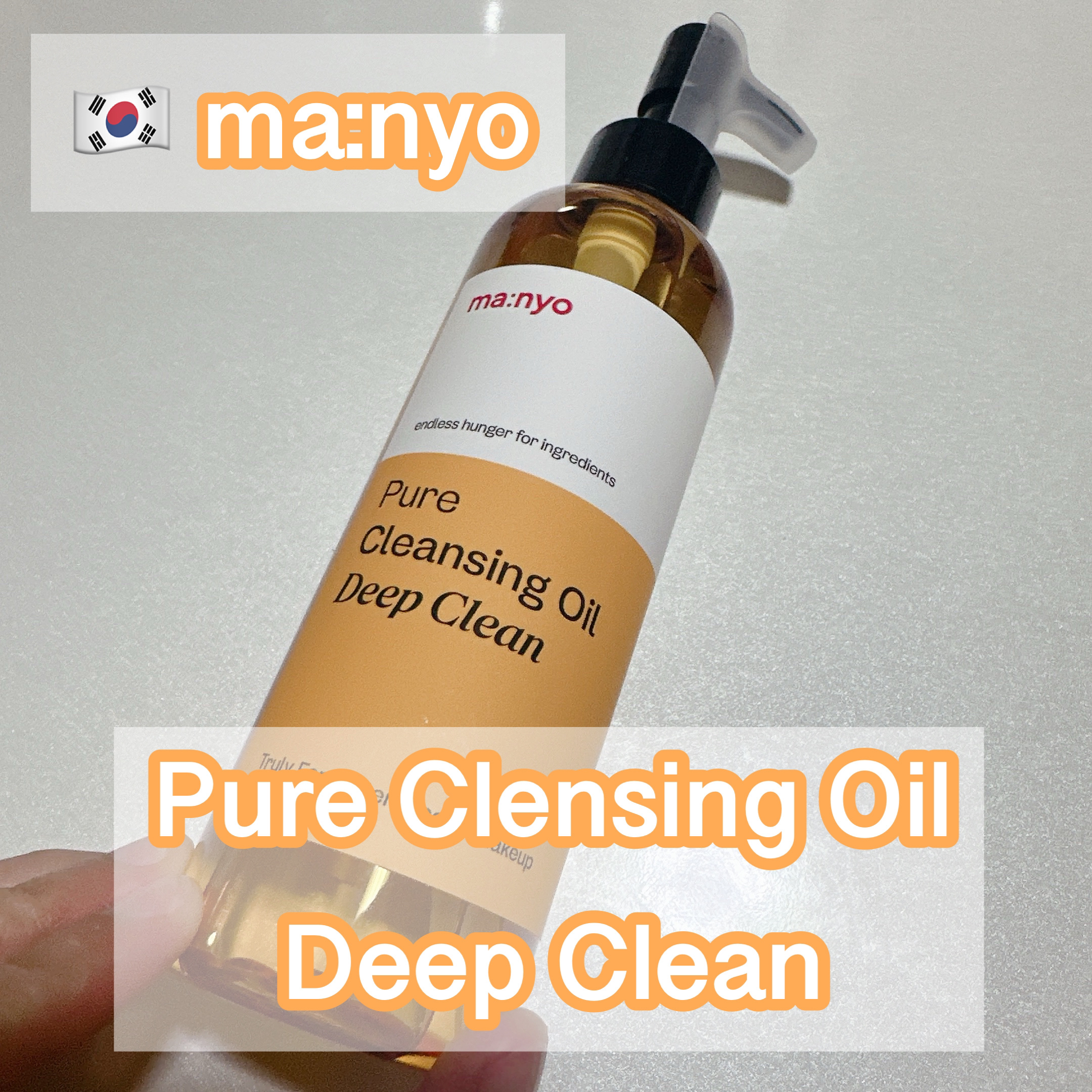 manyo ピュアクレンジングオイル ディープクリーンのクチコミ「魔女工場 ピュアクレンジングオイル ディープクリーン  #提供  #PR


モアミー様を通し.....」（1枚目）