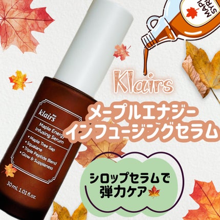 メープルエナジーインフュージングセラム/Klairs/美容液を使ったクチコミ(1枚目)