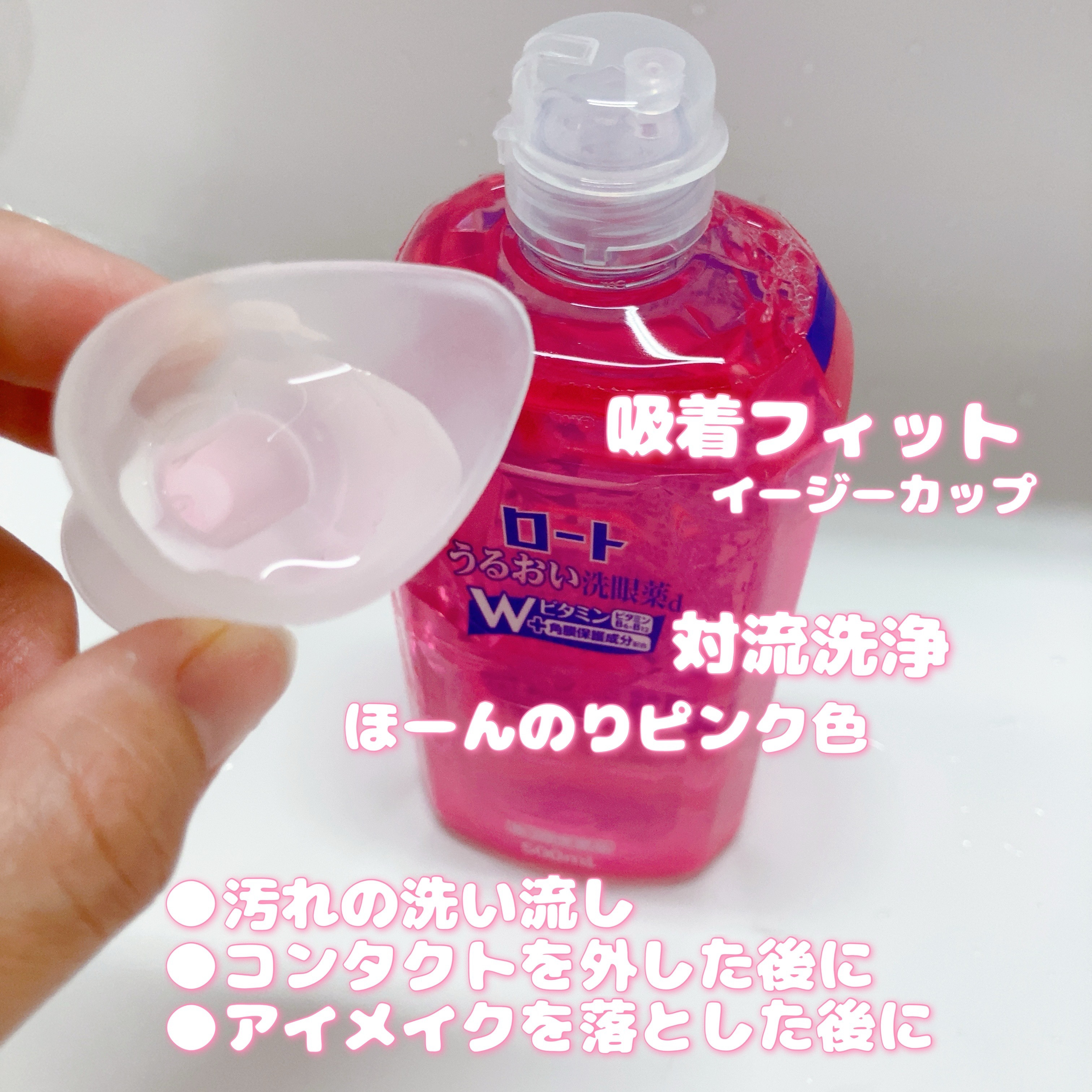 ロートうるおい洗眼薬w/ロート製薬/その他スキンケアを使ったクチコミ（2枚目）