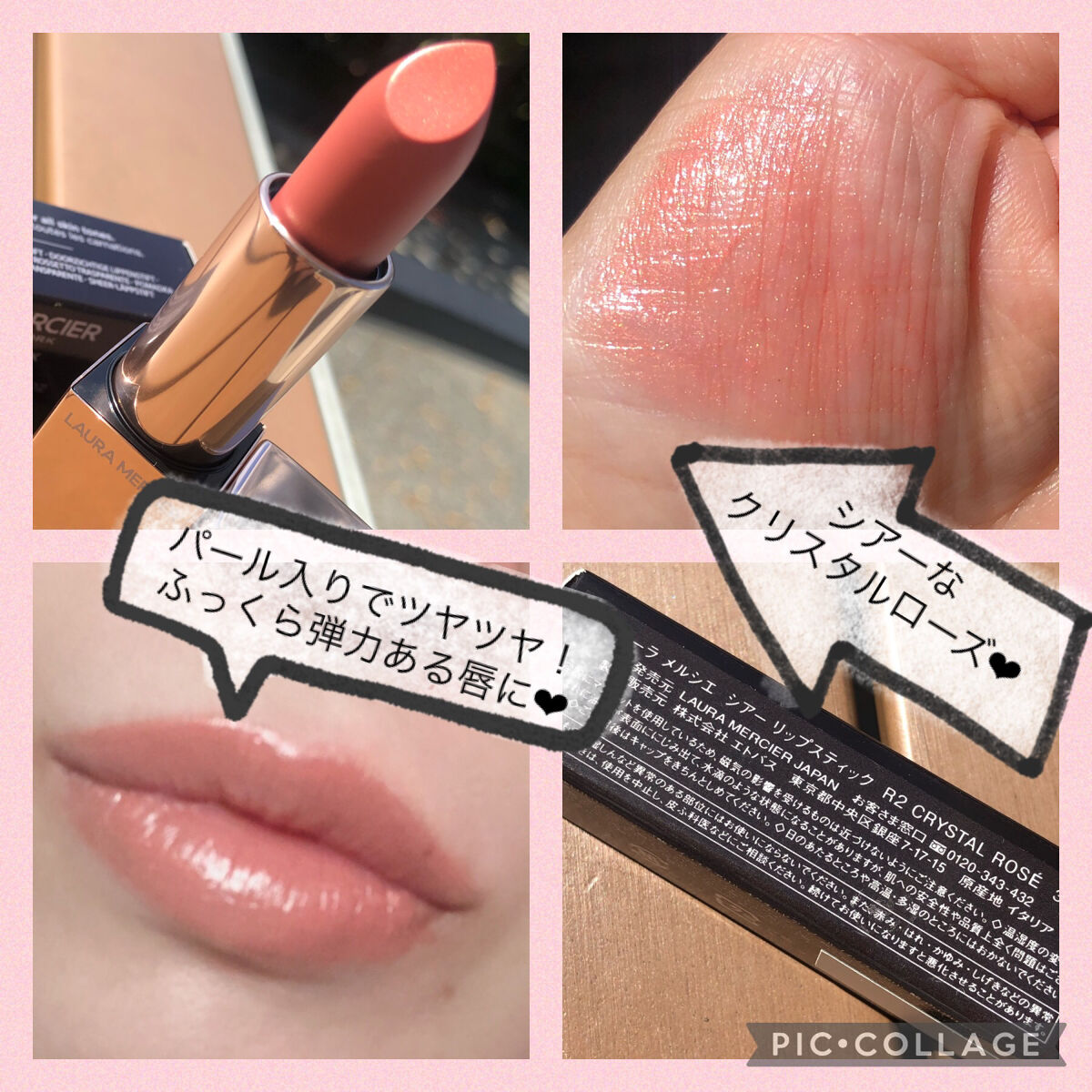 シアー リップスティック R2/ローラ メルシエ/口紅を使ったクチコミ（2枚目）