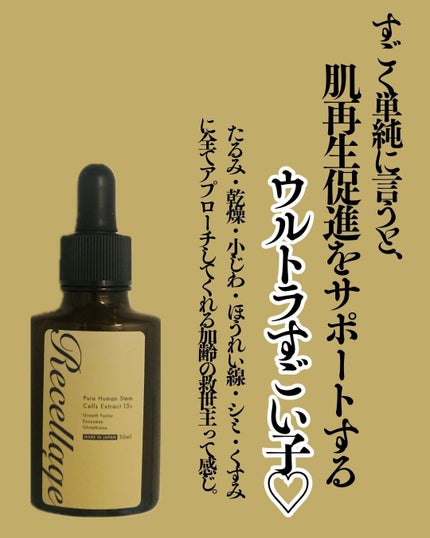 リセラージュ 美容液 /Recellage/美容液を使ったクチコミ(6枚目)