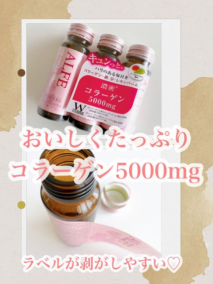 アルフェ ビューティコンク〈ドリンク〉W/アルフェ/美容ドリンクを使ったクチコミ(1枚目)