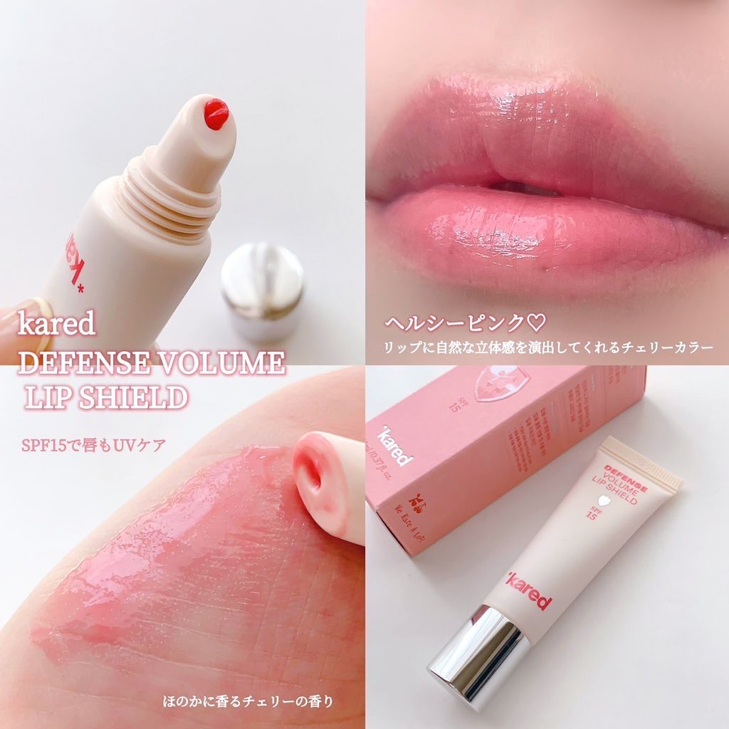 DEFENSE VOLUME LIP SHILD /*kared/リップバームを使ったクチコミ（1枚目）