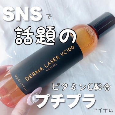 まーちゃん❤️32 on LIPS 「.SNSでも人気のビタミンC配合のスキンケアアイテム🥹🫶💕⁡⁡..」（1枚目）