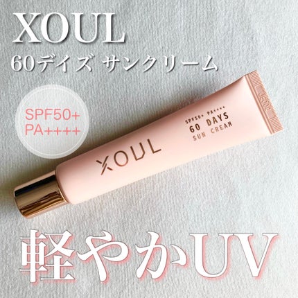 60デイズサンクリーム/XOUL/日焼け止め・UVケアを使ったクチコミ(1枚目)