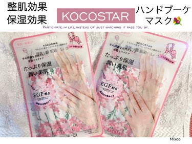 ハンドブーケマスク イエロー/KOCOSTAR(ココスター)/ハンドクリームを使ったクチコミ（1枚目）