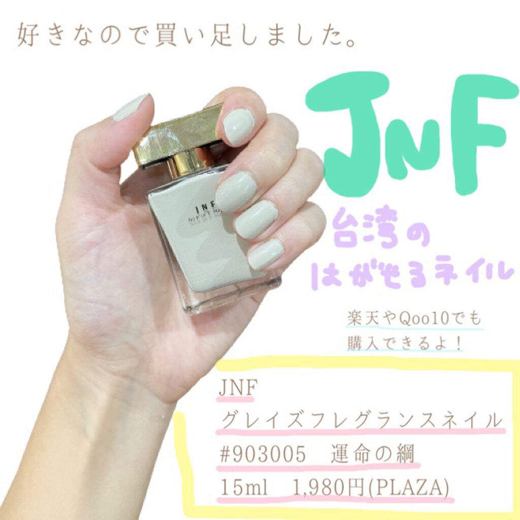 グレイズドフレグランスネイル/JNF/マニキュアを使ったクチコミ(1枚目)