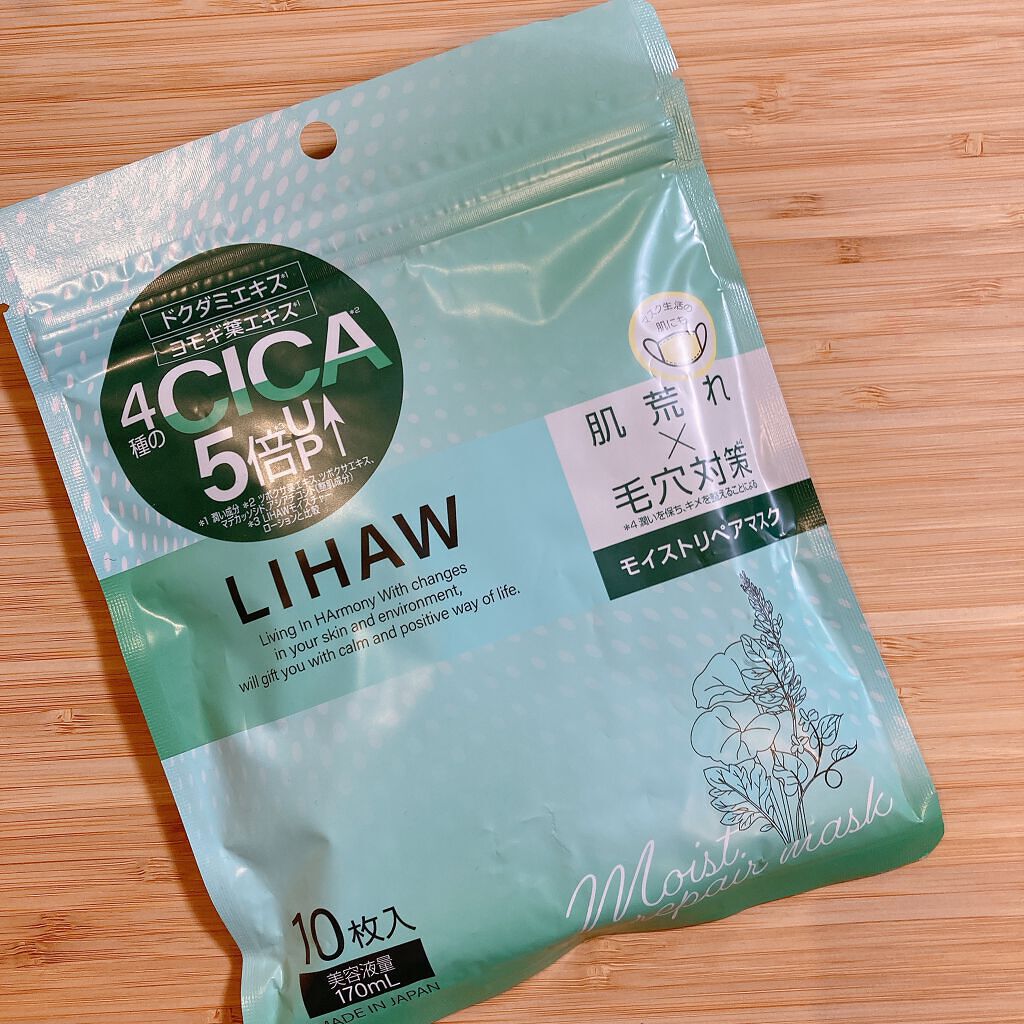 モイストリペアマスク/LIHAW/シートマスク・パックを使ったクチコミ(1枚目)
