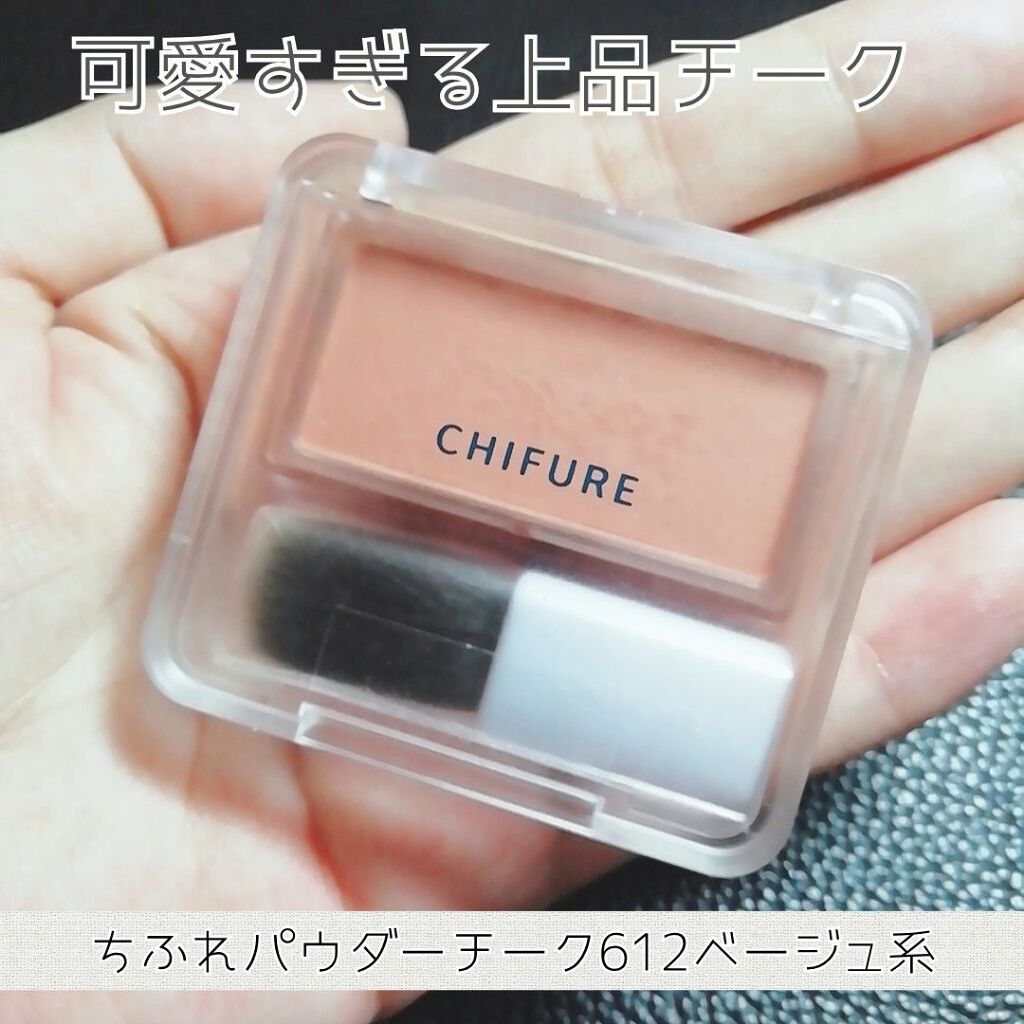 パウダー チーク/ちふれ/パウダーチークを使ったクチコミ(3枚目)