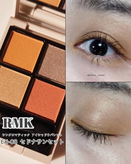 2025年冬新作アイシャドウパレット】RMK シンクロマティック 2025年冬新作アイシャドウパレット】RMK シンクロマティック