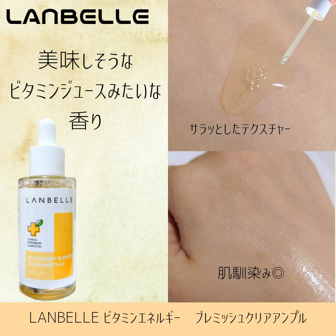 ビタエネルギーブレミッシュケアアンプル/LANBELLE/美容液を使ったクチコミ（2枚目）