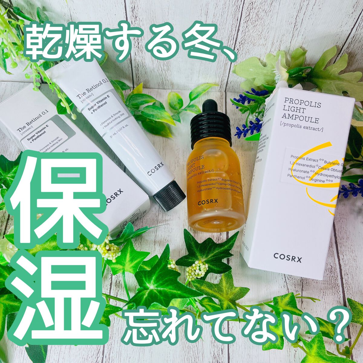 フルフィットプロポリスライトアンプル/COSRX/美容液を使ったクチコミ（1枚目）