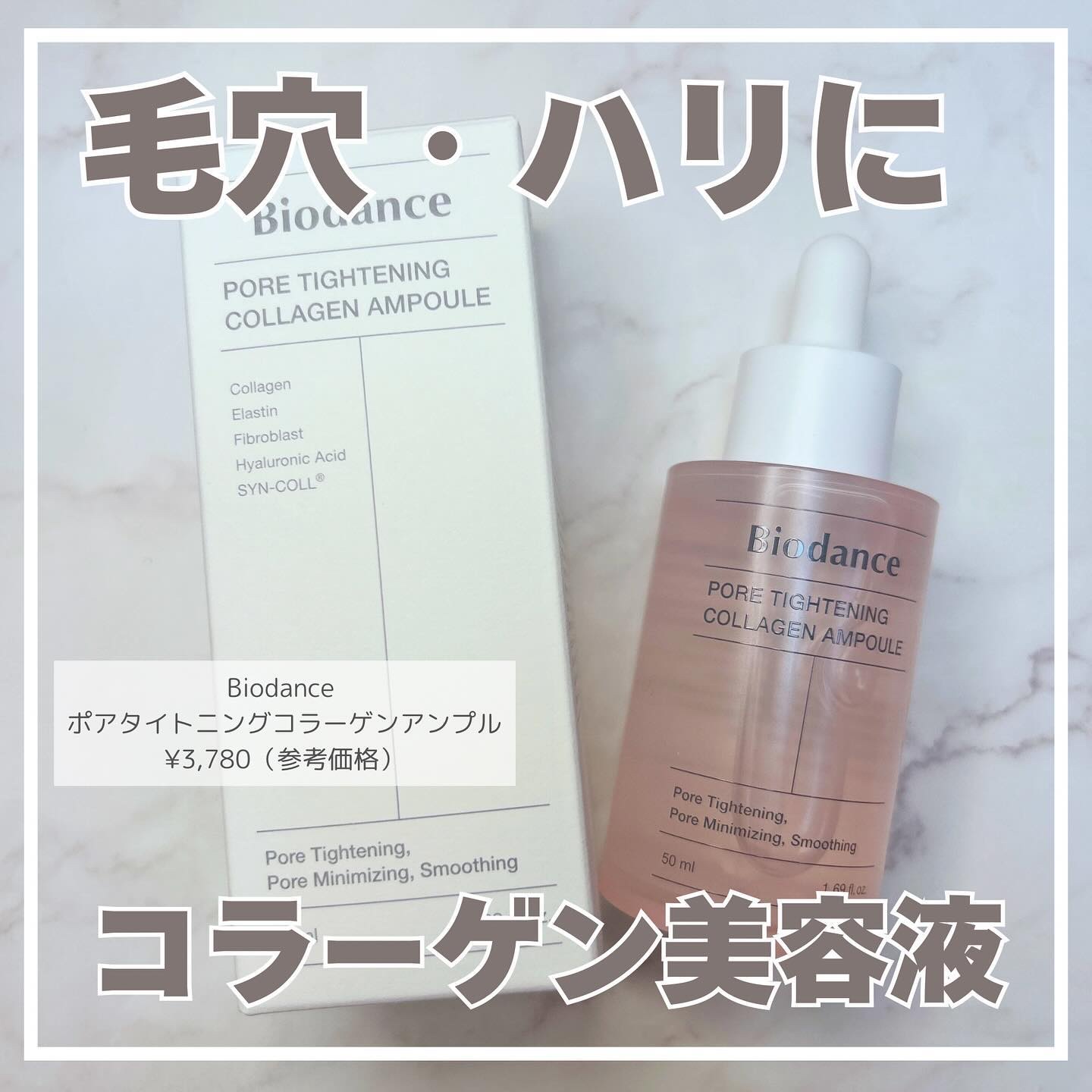 ポアタイトニングコラーゲンアンプル/Biodance/美容液を使ったクチコミ（1枚目）