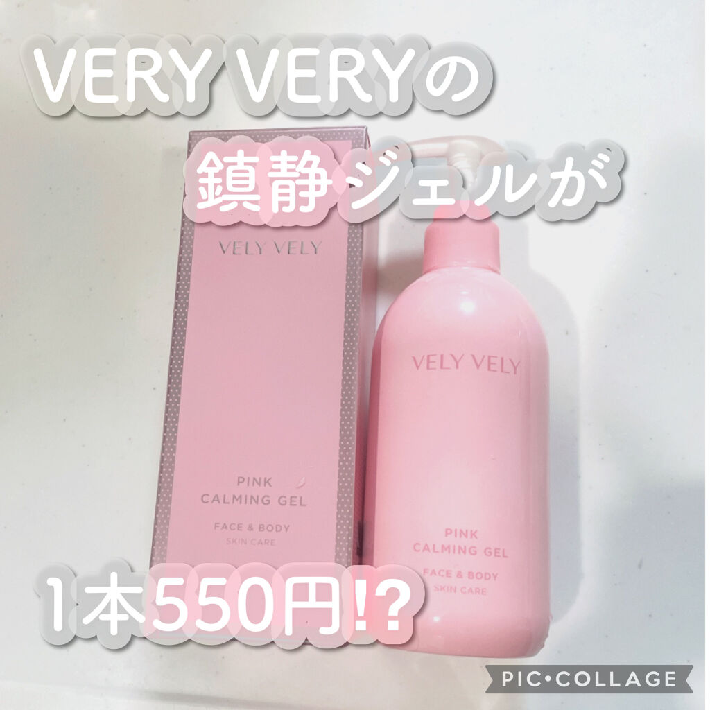 ピンクカーミングジェル/VELY VELY/その他スキンケアを使ったクチコミ（1枚目）